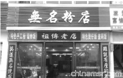 無名粉店新開鋪店被曝出用工業(yè)鹽充當(dāng)食用鹽。